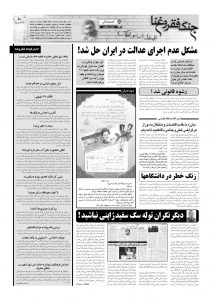 صبح دوکوهه شماره 4 صفحه 11
