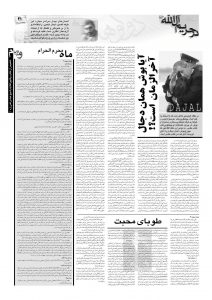 صبح دوکوهه شماره 4 صفحه 22