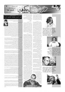صبح دوکوهه شماره 8 صفحه 19