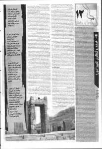 صبح دوکوهه شماره 18 صفحه 12
