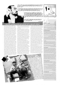 صبح دوکوهه شماره 19 صفحه 11