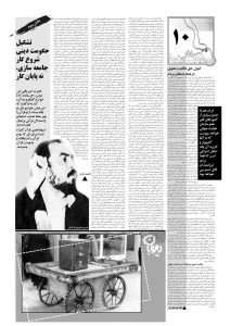 صبح دوکوهه شماره 21 صفحه 10
