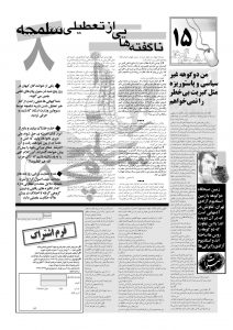 صبح دوکوهه شماره 25 صفحه 15